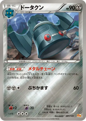 Archeodong 081/131 — Premium Champion Pack — Carte Pokémon Japonaise