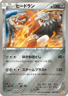 Heatran 082/131 — Premium Champion Pack — Carte Pokémon Japonaise