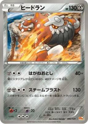 Heatran 082/131 — Premium Champion Pack — Carte Pokémon Japonaise