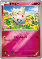 Togepi 083/131 — Premium Champion Pack — Carte Pokémon Japonaise