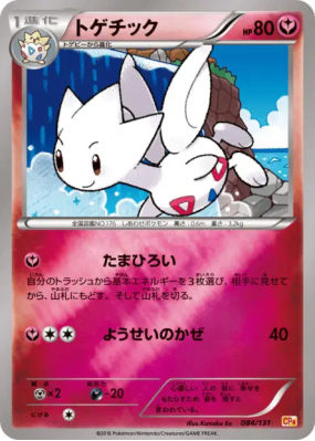 Togetic 084/131 — Premium Champion Pack — Carte Pokémon Japonaise