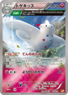 Togekiss 085/131 — Premium Champion Pack — Carte Pokémon Japonaise