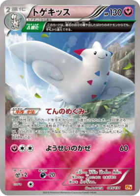 Togekiss 085/131 — Premium Champion Pack — Carte Pokémon Japonaise
