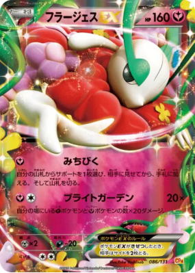Florges-EX 086/131 — Premium Champion Pack — Carte Pokémon Japonaise