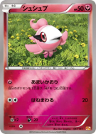 Fluvetin 087/131 — Premium Champion Pack — Carte Pokémon Japonaise