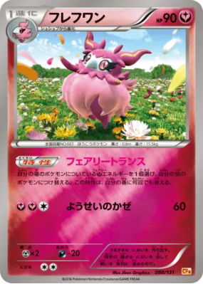 Cocotine 088/131 — Premium Champion Pack — Carte Pokémon Japonaise