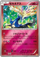 Xerneas 089/131 — Premium Champion Pack — Carte Pokémon Japonaise