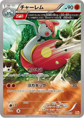 Charmina 071/131 — Premium Champion Pack — Carte Pokémon Japonaise