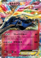Xerneas-EX 090/131 — Premium Champion Pack — Carte Pokémon Japonaise