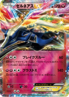 Xerneas-EX 090/131 — Premium Champion Pack — Carte Pokémon Japonaise