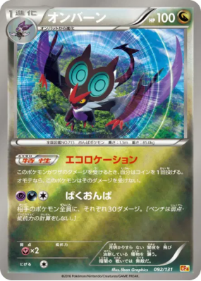 Bruyverne 092/131 — Premium Champion Pack — Carte Pokémon Japonaise