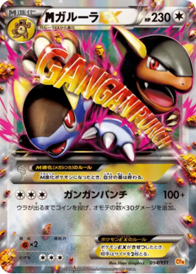 Méga Kangourex-EX 094/131 — Premium Champion Pack — Carte Pokémon Japo