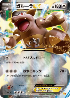 Kangourex-EX 093/131 — Premium Champion Pack — Carte Pokémon Japonaise