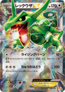 Rayquaza-EX 096/131 — Premium Champion Pack — Carte Pokémon Japonaise