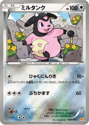 Ecrémeuh 095/131 — Premium Champion Pack — Carte Pokémon Japonaise
