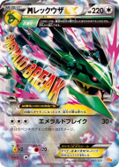 Méga Rayquaza-EX 097/131 — Premium Champion Pack — Carte Pokémon Japon
