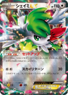 Shaymin-EX 098/131 — Premium Champion Pack — Carte Pokémon Japonaise