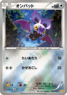 Sonistrelle 099/131 — Premium Champion Pack — Carte Pokémon Japonaise