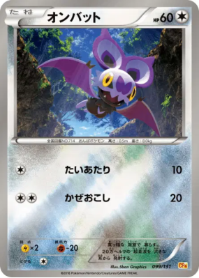 Sonistrelle 099/131 — Premium Champion Pack — Carte Pokémon Japonaise