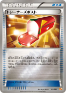 Courrier du Dresseur 102/131 — Premium Champion Pack — Carte Pokémon J