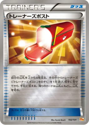 Courrier du Dresseur 102/131 — Premium Champion Pack — Carte Pokémon J