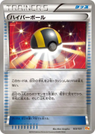 Hyper Ball 103/131 — Premium Champion Pack — Carte Pokémon Japonaise