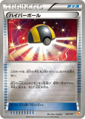 Hyper Ball 103/131 — Premium Champion Pack — Carte Pokémon Japonaise