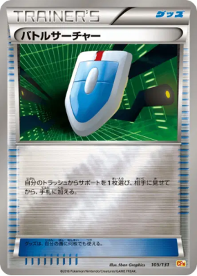 Cherche VS 105/131 — Premium Champion Pack — Carte Pokémon Japonaise