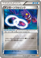 Lien Spirituel Ectoplasma 111/131 — Premium Champion Pack — Carte Poké