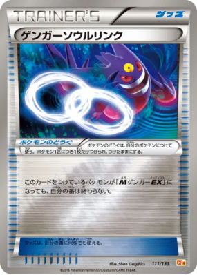 Lien Spirituel Ectoplasma 111/131 — Premium Champion Pack — Carte Poké