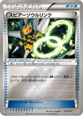 Lien Spirituel Dardagnan 113/131 — Premium Champion Pack — Carte Pokém