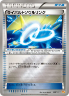 Lien Spirituel Élecsprint 115/131 — Premium Champion Pack — Carte Poké