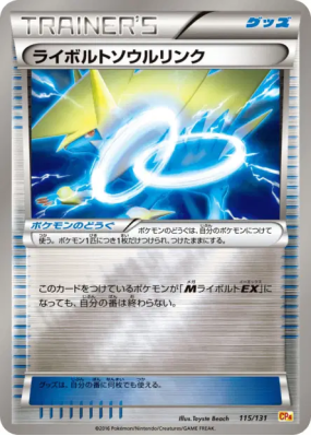 Lien Spirituel Élecsprint 115/131 — Premium Champion Pack — Carte Poké