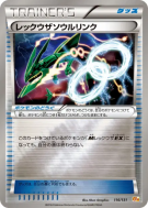 Lien Spirituel Rayquaza 116/131 — Premium Champion Pack — Carte Pokémo