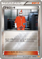 Xanthin 119/131 — Premium Champion Pack — Carte Pokémon Japonaise