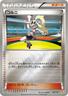 Cornélia 120/131 — Premium Champion Pack — Carte Pokémon Japonaise