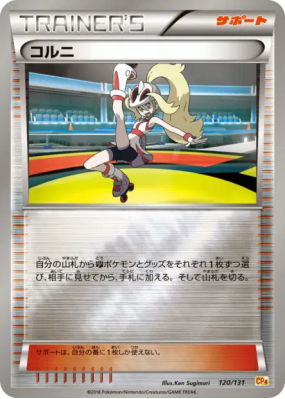 Cornélia 120/131 — Premium Champion Pack — Carte Pokémon Japonaise