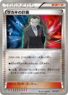 Combine de Giovanni 121/131 — Premium Champion Pack — Carte Pokémon Ja