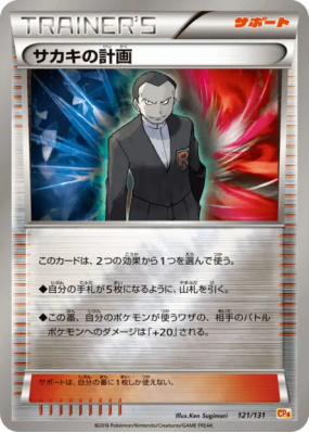 Combine de Giovanni 121/131 — Premium Champion Pack — Carte Pokémon Ja