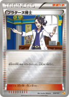 Professeur Platane 124/131 — Premium Champion Pack — Carte Pokémon Jap