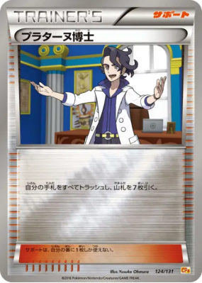 Professeur Platane 124/131 — Premium Champion Pack — Carte Pokémon Jap