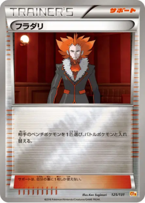Lysandre 125/131 — Premium Champion Pack — Carte Pokémon Japonaise