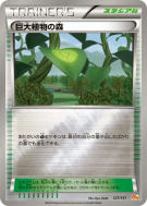 Forêt de Plantes Géantes 127/131 — Premium Champion Pack — Carte Pokém