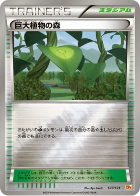 Forêt de Plantes Géantes 127/131 — Premium Champion Pack — Carte Pokém