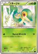 Vipélierre 005/078 — Awakening Psychic King — Carte Pokémon Japonaise