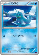Otaria 013/078 — Awakening Psychic King — Carte Pokémon Japonaise