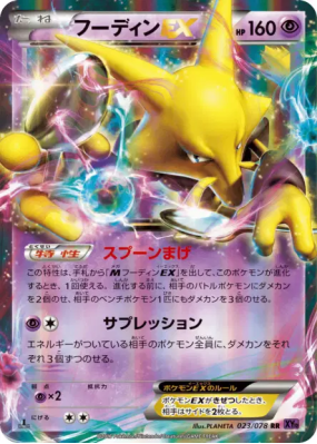Alakazam-EX 023/078 — Awakening Psychic King — Carte Pokémon Japonaise