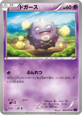 Smogo 025/078 — Awakening Psychic King — Carte Pokémon Japonaise