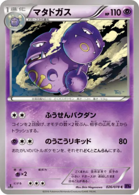 Smogogo 026/078 — Awakening Psychic King — Carte Pokémon Japonaise