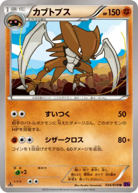 Kabutops 034/078 — Awakening Psychic King — Carte Pokémon Japonaise